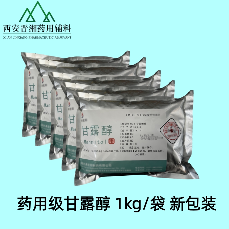 药用级甘露醇 2025版药典跟2020版药典标准有哪些差异