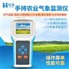 手持式農(nóng)業(yè)氣象環(huán)境檢測儀智能手持氣象站