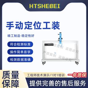 HT-G81手动定位工装  测试步骤
