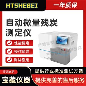 HT-F990自動(dòng)微量殘?zhí)繙y(cè)定儀  標(biāo)準(zhǔn)解析