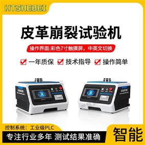 HT-F1123皮革崩裂试验机 发货及时