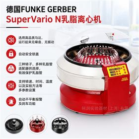 德国FUNKE GERBER SuperVario N乳脂离心机