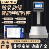 JDT-AO919-A35醬料廠員工配料配方掃碼儲(chǔ)存數(shù)據(jù)智能秤