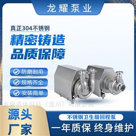 LY-H/4KW-7.5KW藥水衛生級CIP回程泵