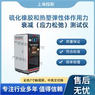 CSI-F1045硫化橡膠和熱塑彈性體作用力衰減測試儀