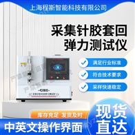 CSI-Z454采集針膠套回彈力測試儀