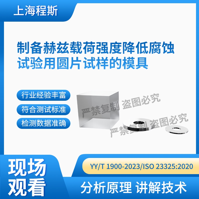 制備赫茲載荷強度降低腐蝕測試儀