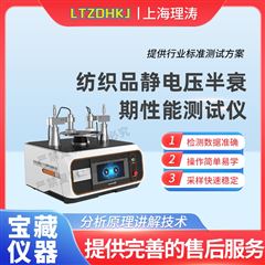 紡織品靜電壓半衰期性能測試儀 介紹說明
