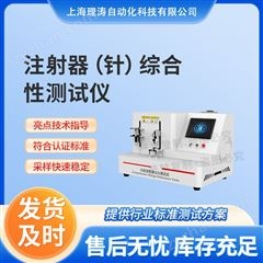 注射器（針）綜合性測試儀 符合標準