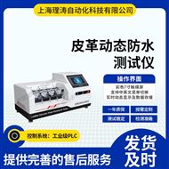 LT-F1102皮革動態(tài)防水測試儀 售后完善