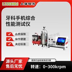 牙科手机综合性能测试仪 产品参数