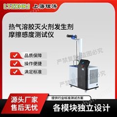 热气溶胶灭火剂发生剂摩擦感度测试仪
