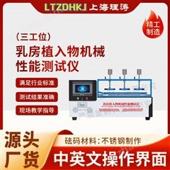 乳房植入物机械性能测试仪 专业生产