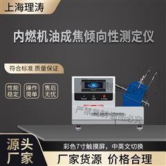 內(nèi)燃機(jī)油成焦傾向性測(cè)定儀 產(chǎn)品參數(shù)