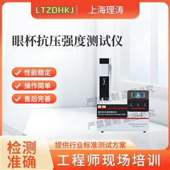 眼杯抗壓強(qiáng)度測試儀 質(zhì)量保證