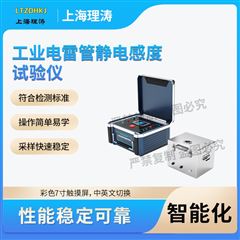 工业电lei管静电感度试验仪 准确可靠