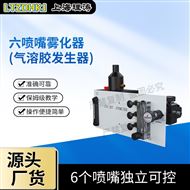 LT-M9306六喷嘴雾化器(气溶胶发生器）测试仪