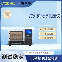 打火机防爆测压仪 满足标准