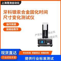 牙科銀汞合金固化時間尺寸變化測試儀