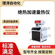 LT-FY1124化学品热稳定性评价加速量热仪法测试.