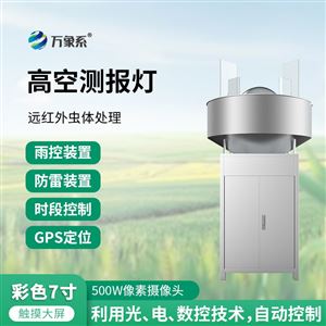 WX-GK1草地贪夜蛾测报灯