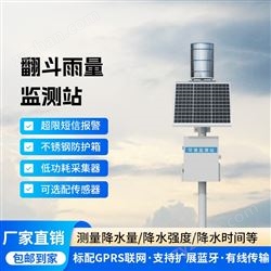 WX-YJ1实时雨量翻斗监测系统