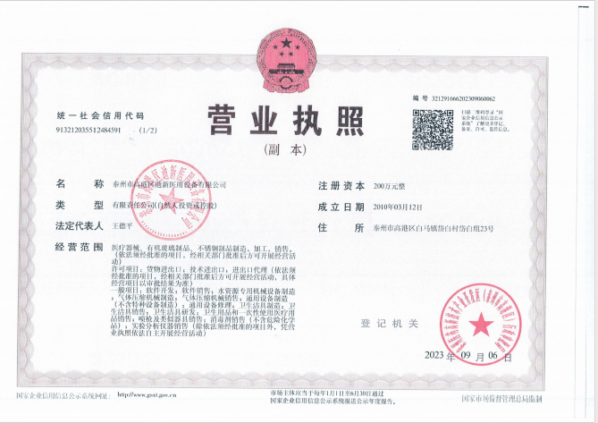 泰州市高港區(qū)迪新醫(yī)用設(shè)備有限公司