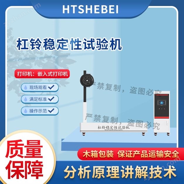 杠鈴穩定性試驗機  操作便捷簡單