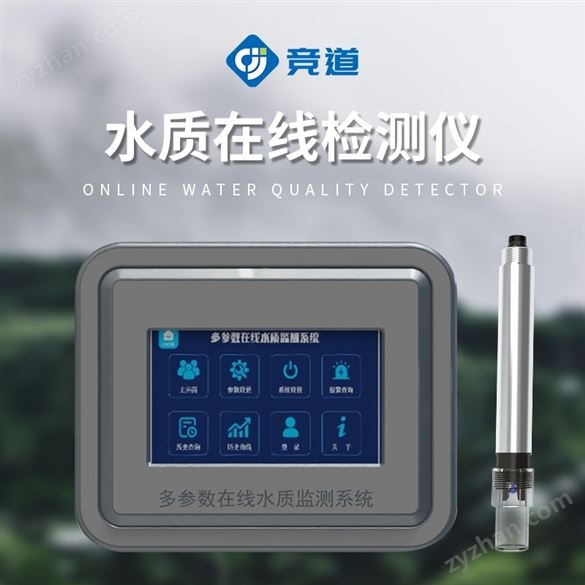 泳池水質在線監測儀