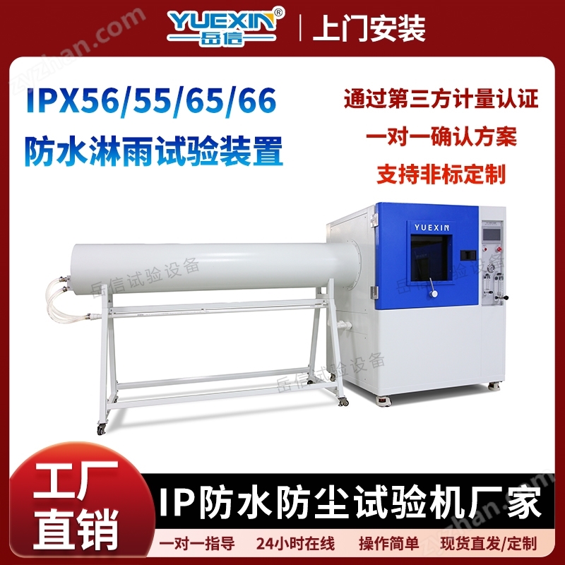 IP66防水測試設備戶外安防強噴水試驗機