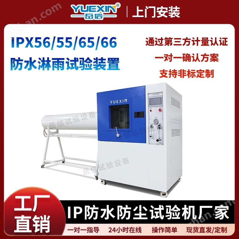 集裝箱淋雨室外照明燈具IP65噴淋試驗(yàn)設(shè)備