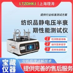 紡織品靜電壓半衰期性能測試儀 介紹說明