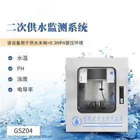 二次供水水质监测系统