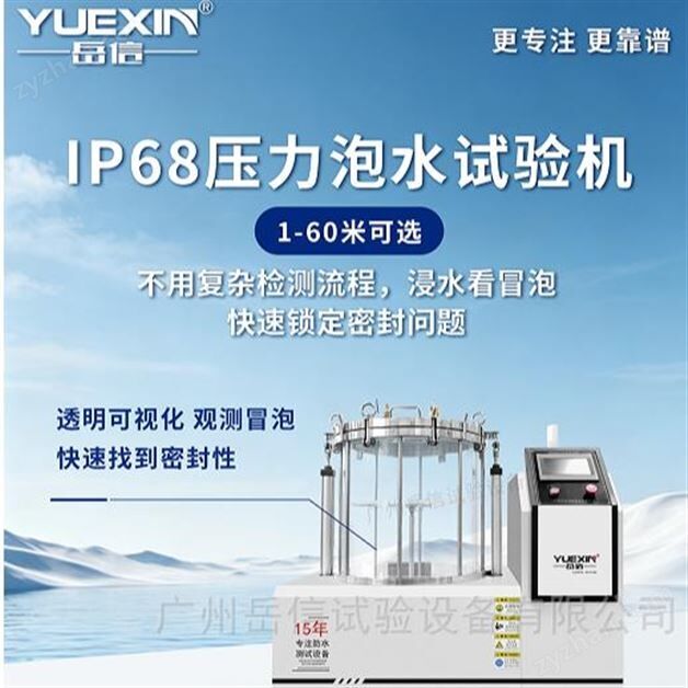 IP68压力浸水试验机连接器淋雨试验箱