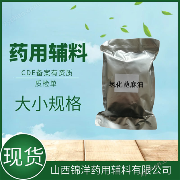 药用级氢化蓖麻油性质和应用
