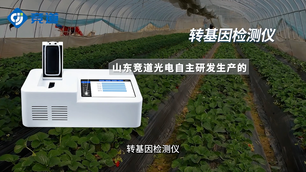 转基因检测仪：为食品安全把关的可靠“卫士”