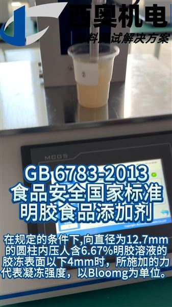 仿生魚糜/膠原蛋白腸衣質(zhì)檢！TEX-01替代老師傅‘手感’測評