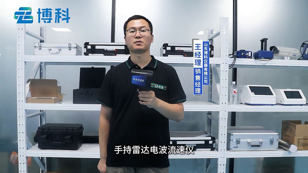 探索手持式雷達電波流速儀的工作原理