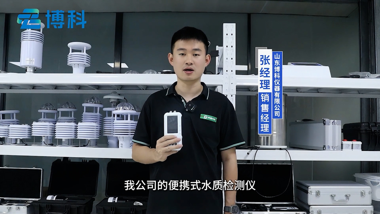 便攜式水質(zhì)檢測(cè)儀：全面檢測(cè)，精準(zhǔn)掌控水質(zhì)狀況