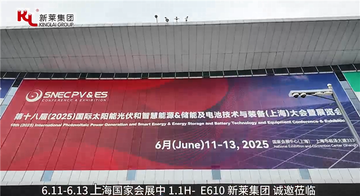 新莱集团-第十八届国际太阳能光伏&储能技术展览会展会现场回顾