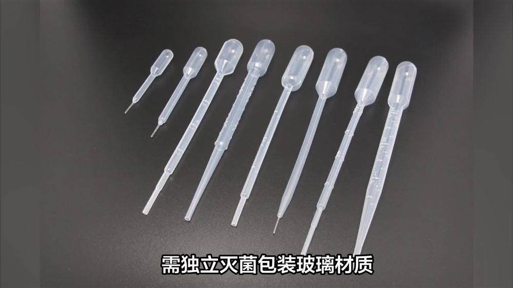 巴氏吸管的選擇