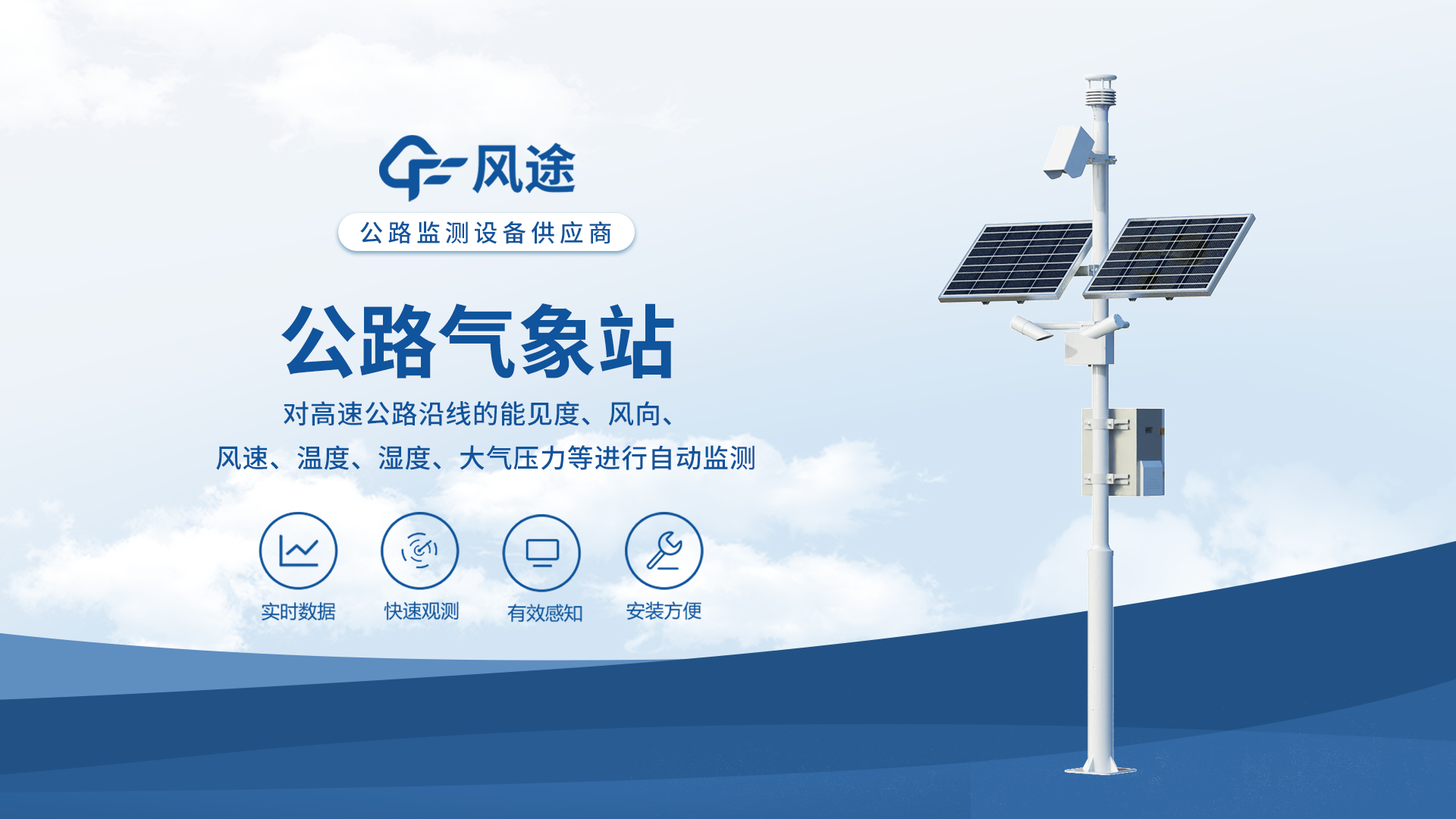 公路氣象站有什么用