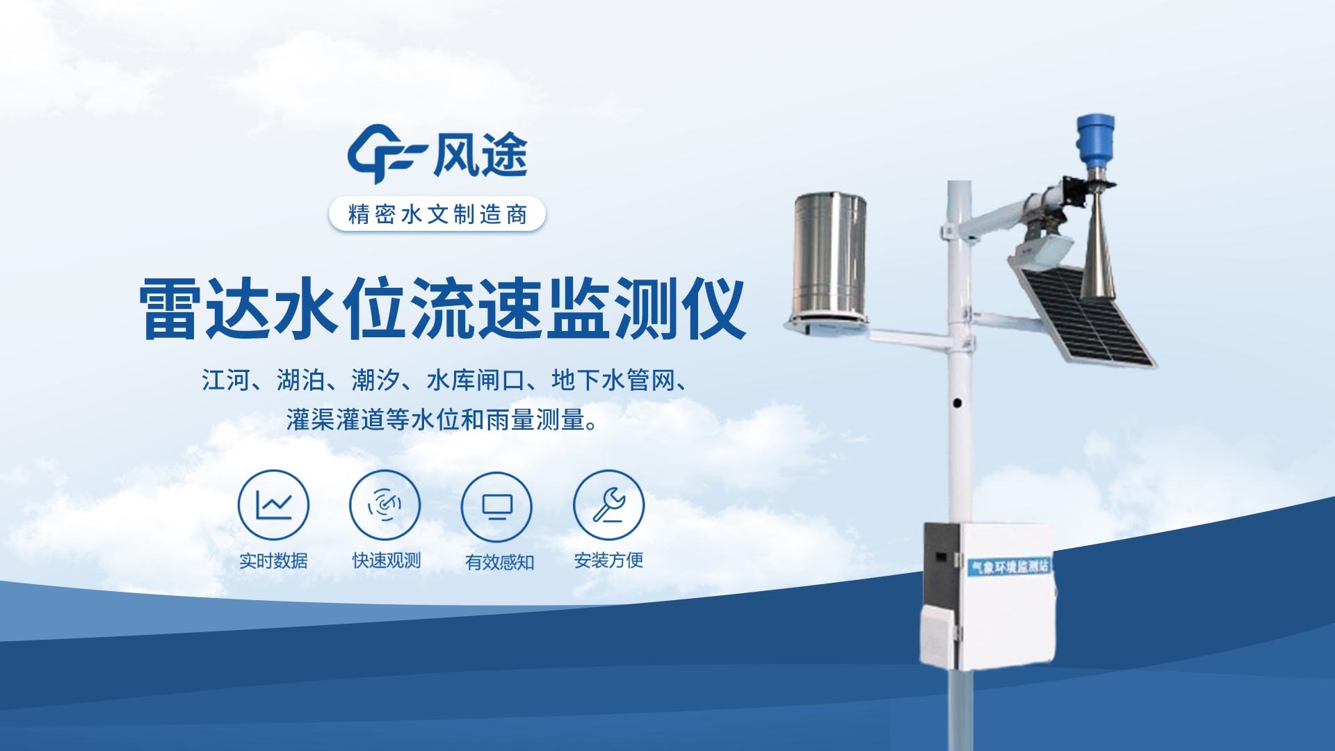 水庫水文監(jiān)測站廠家介紹