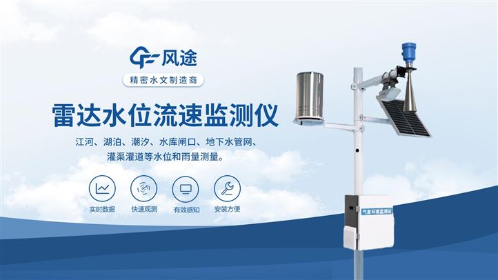 水庫(kù)水文監(jiān)測(cè)站廠(chǎng)家介紹