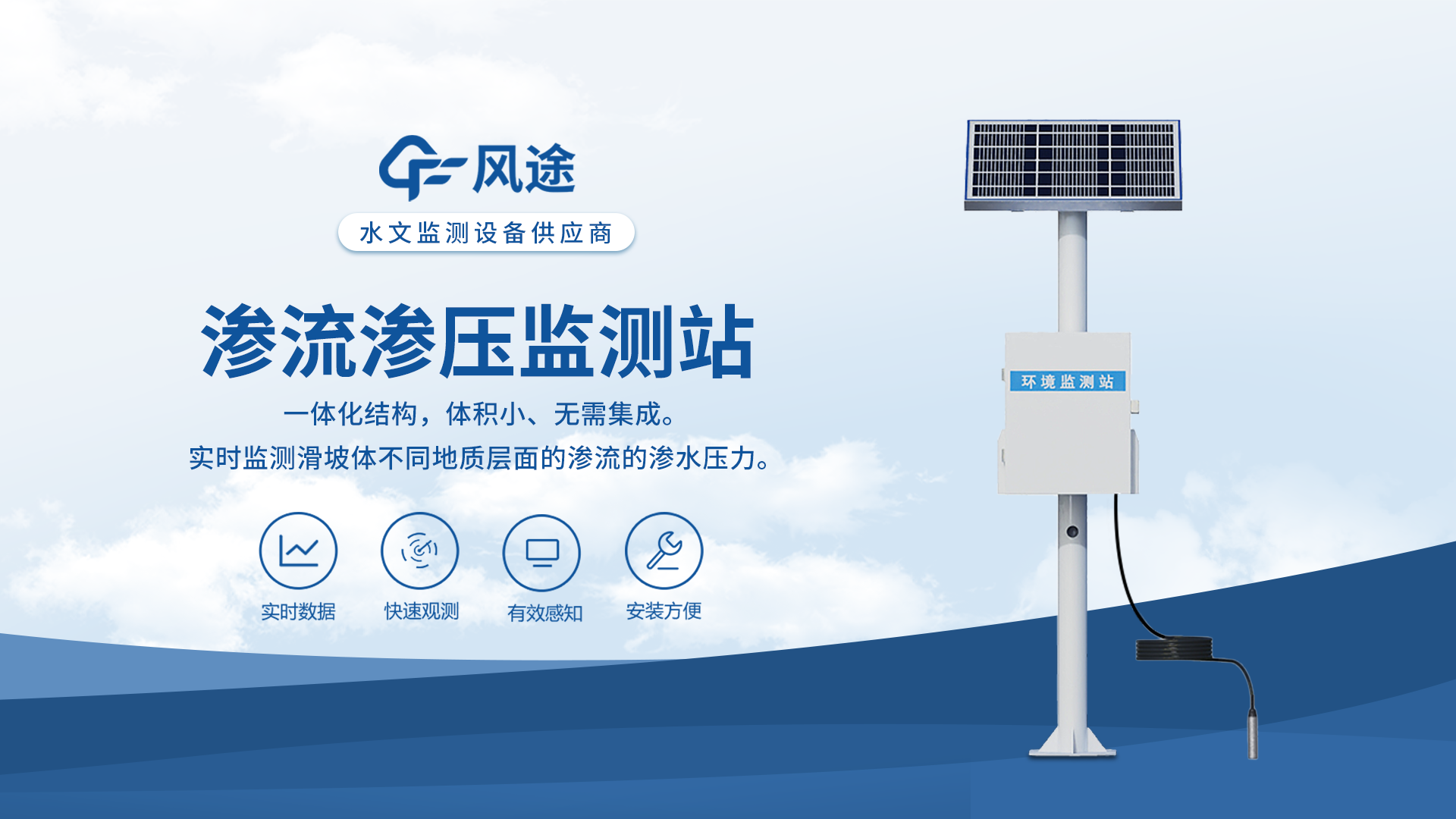 大壩滲流量監測站優勢分析