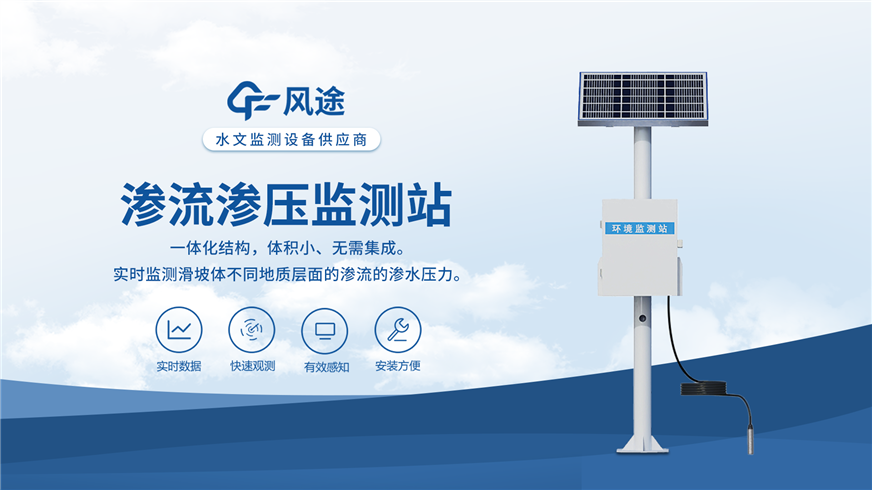 大壩滲流量監測站優勢分析