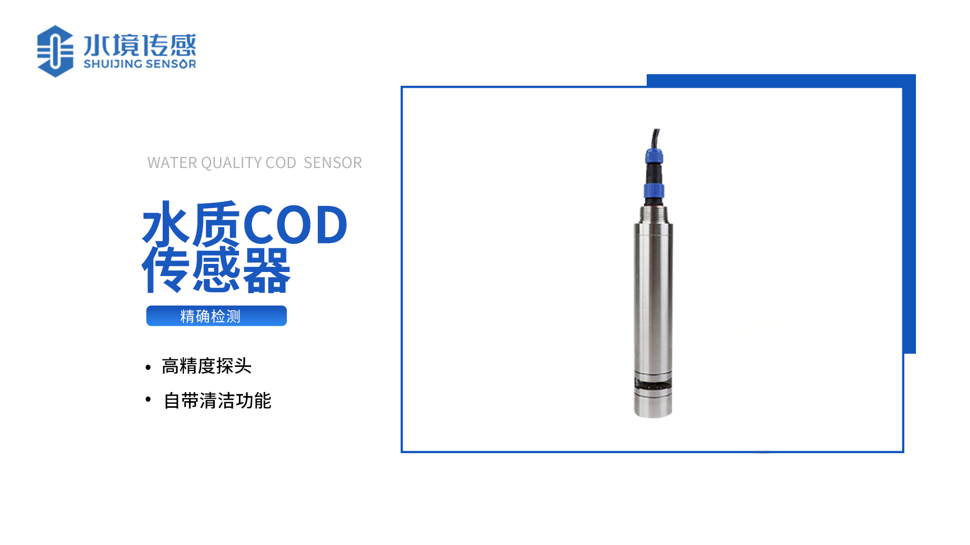 水質(zhì)COD傳感器