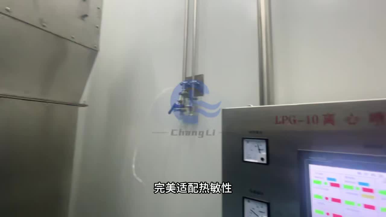 力度干燥——化妝品噴霧干燥機！