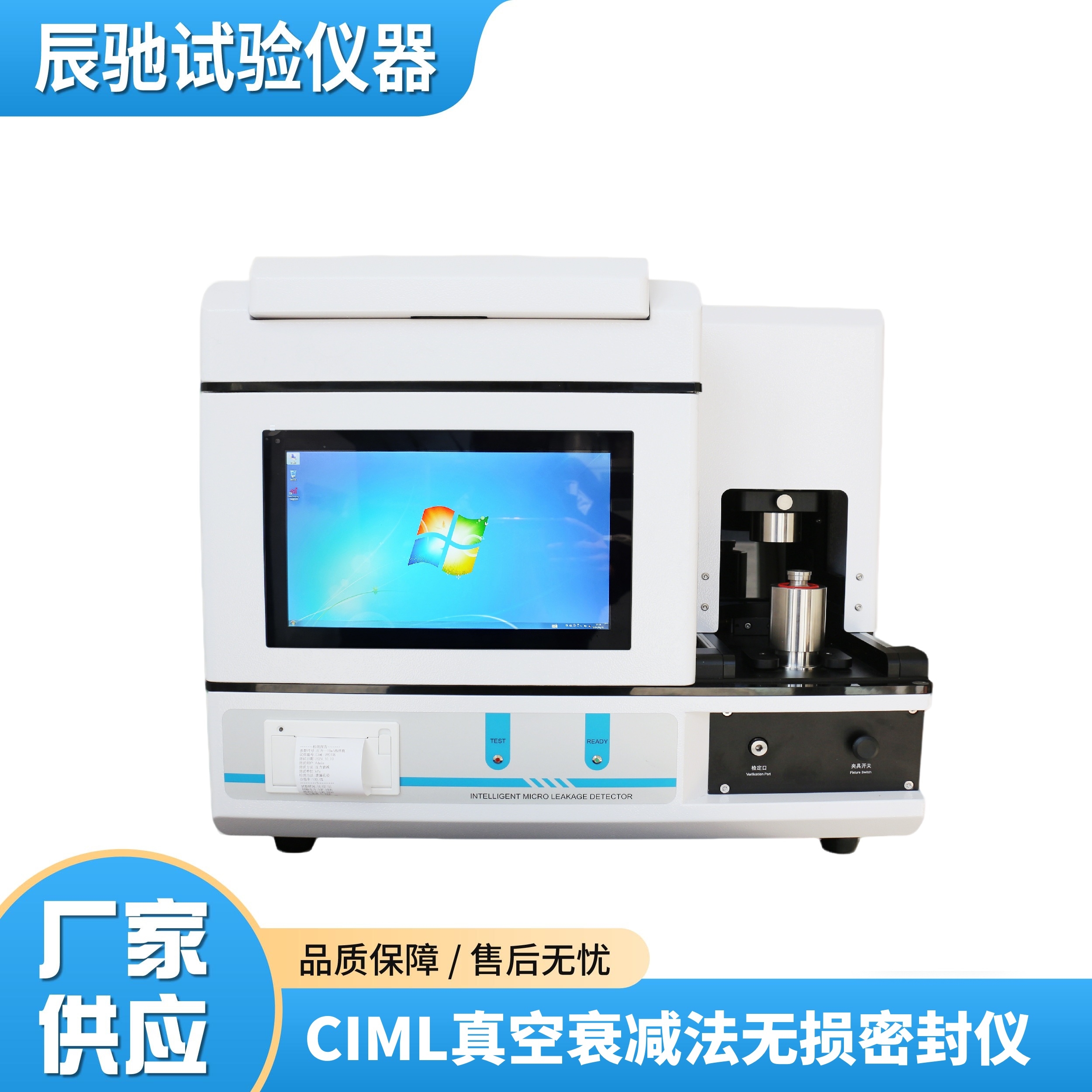 CIML真空衰減法微泄漏無(wú)損密封試驗(yàn)儀
