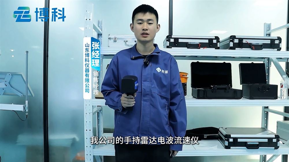 手持式雷達電波流速儀的應用及介紹